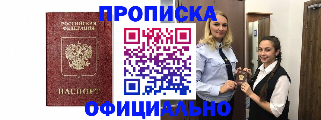 временная регистрация надежно в Снежногорске