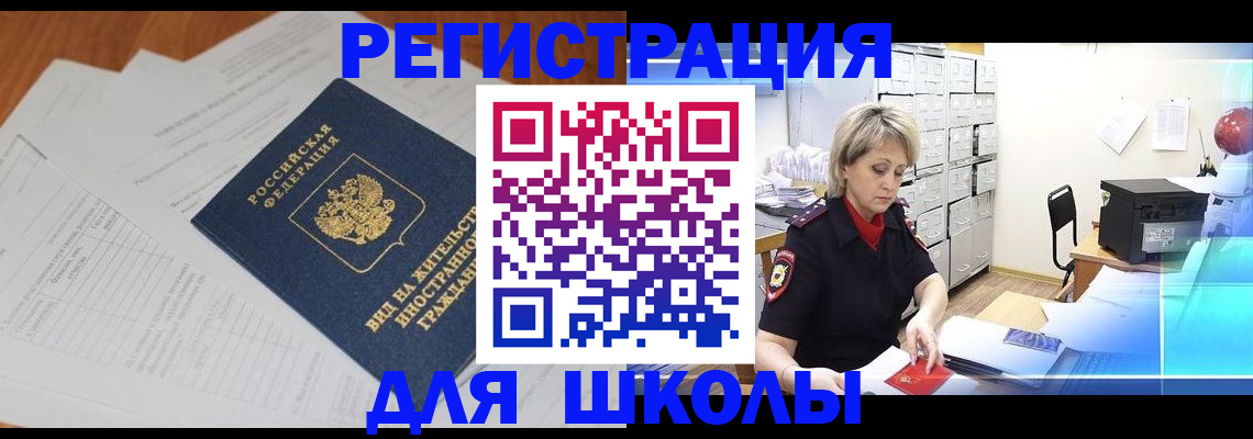 прописка для военкомата в Снежногорске