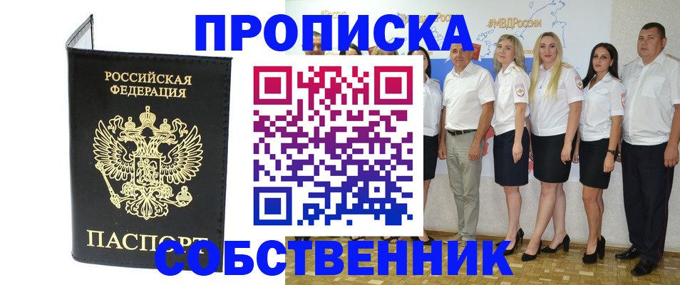 прописка в Снежногорске