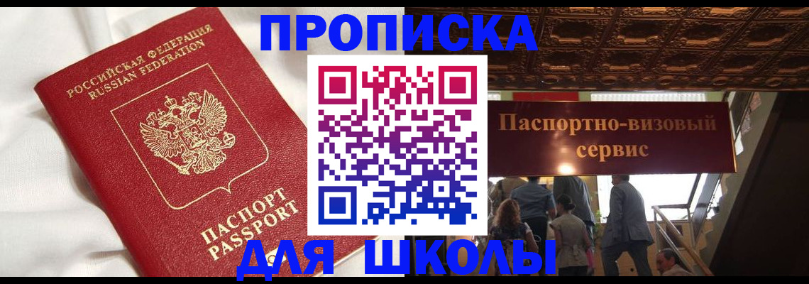 прописка в квартире в Снежногорске