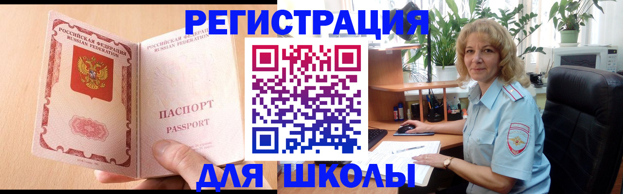 временная регистрация недорого в Снежногорске