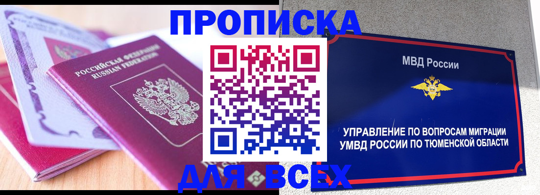 прописка паспорт в Снежногорске